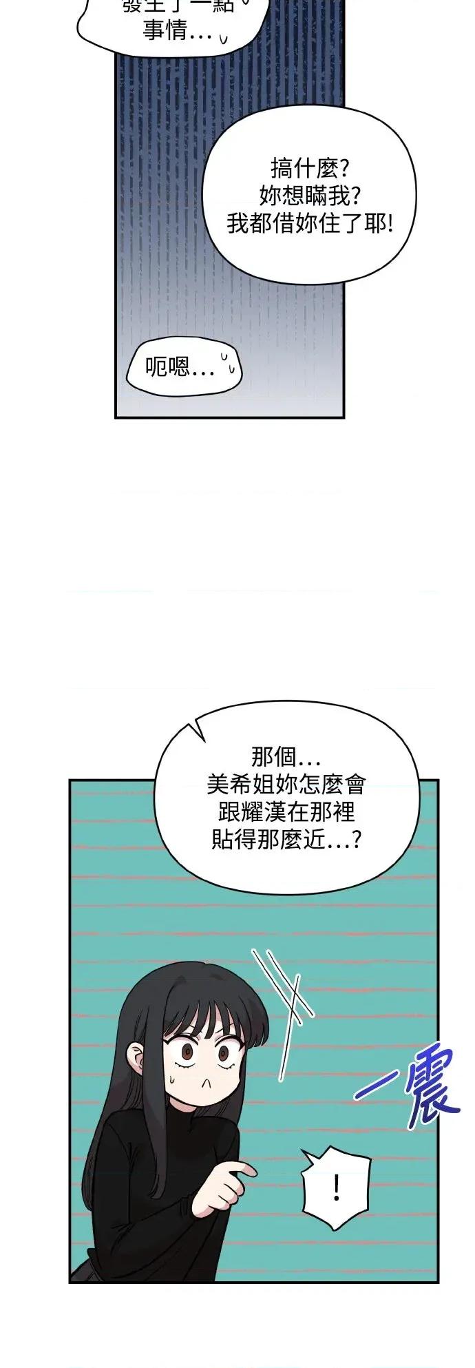 青梅竹马情结 青梅竹马情结-第42话 第71页