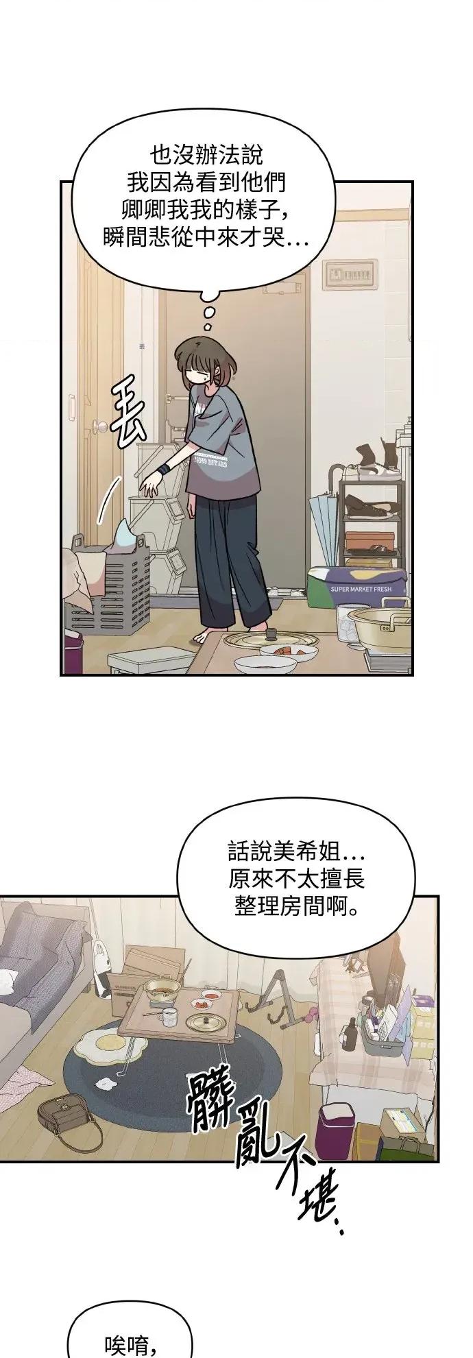 青梅竹马情结 青梅竹马情结-第42话 第74页