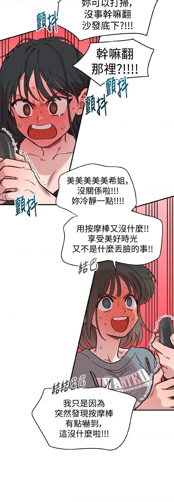 青梅竹马情结 青梅竹马情结-第42话 第79页