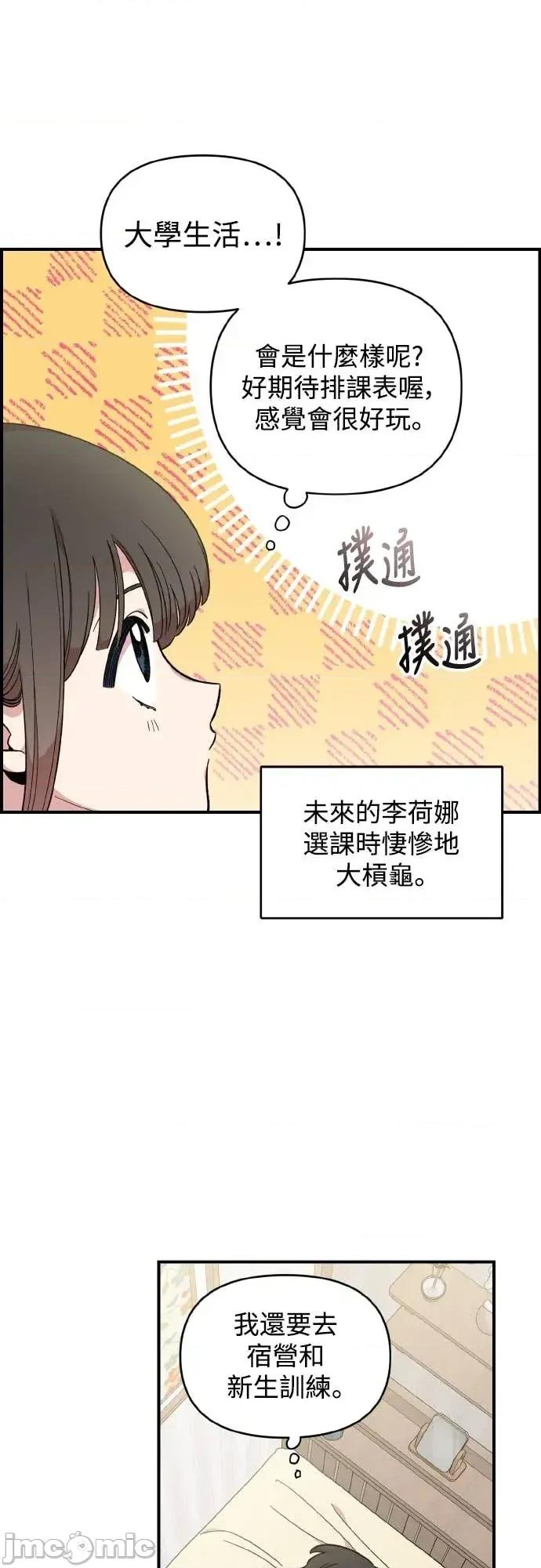 青梅竹马情结 青梅竹马情结-第43话 第5页