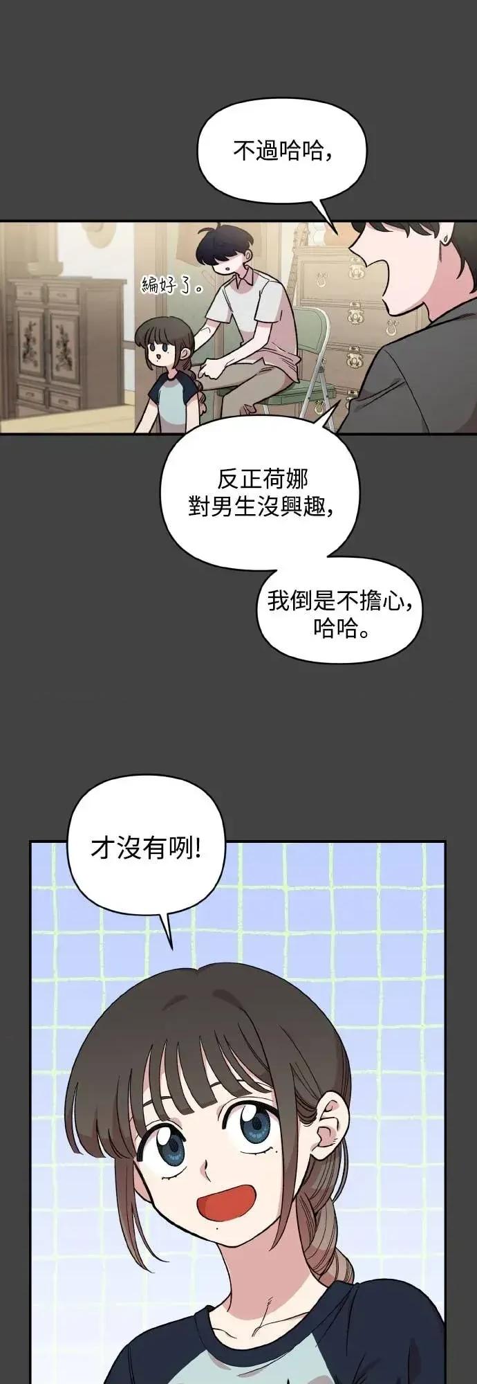 青梅竹马情结 青梅竹马情结-第43话 第13页