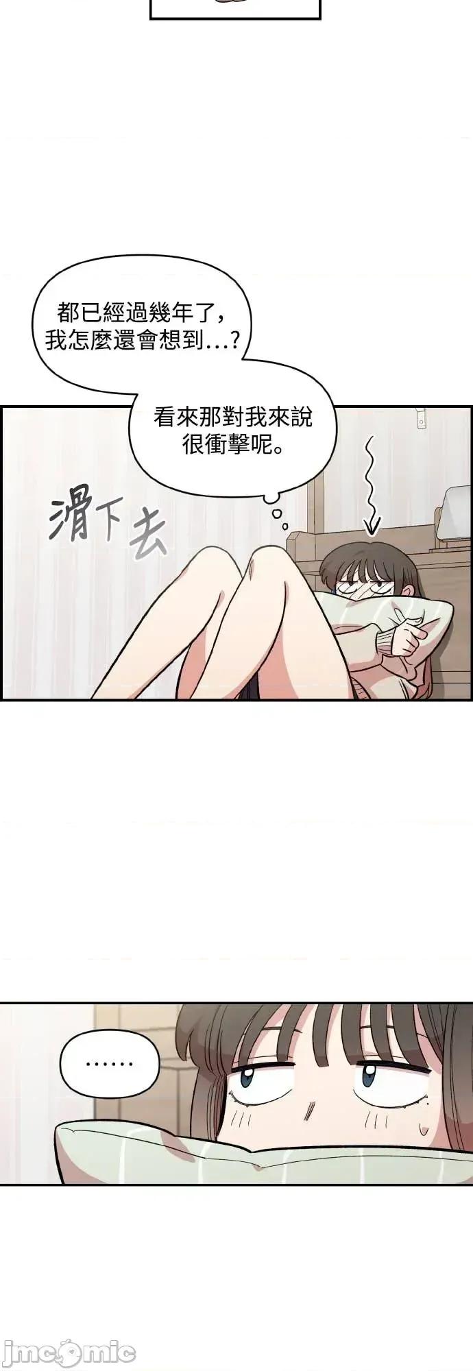 青梅竹马情结 青梅竹马情结-第43话 第20页