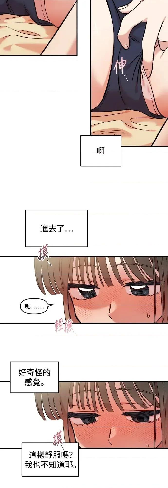 青梅竹马情结 青梅竹马情结-第43话 第29页