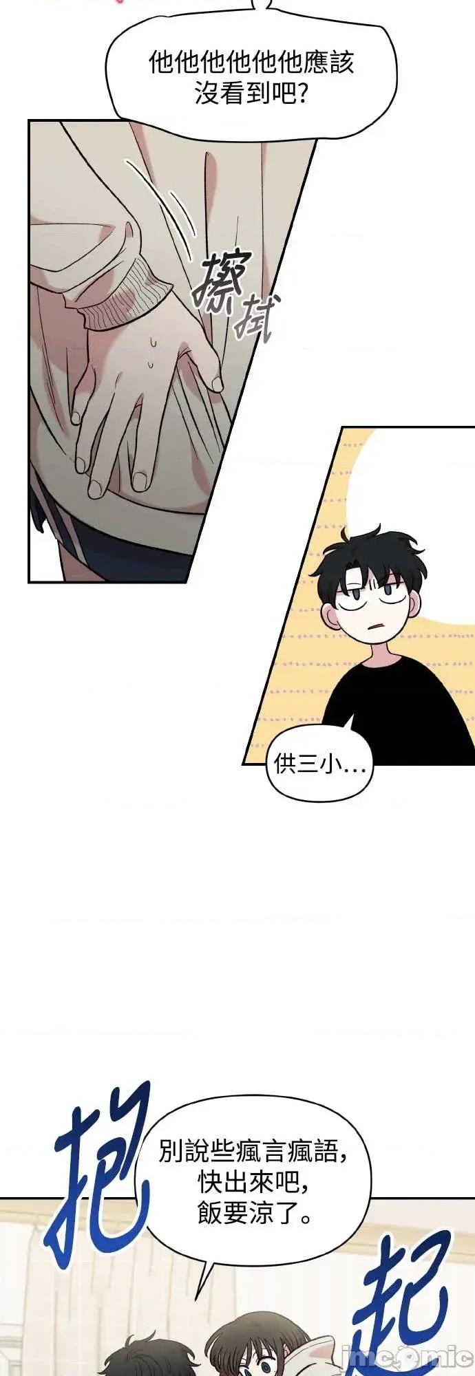 青梅竹马情结 青梅竹马情结-第43话 第35页