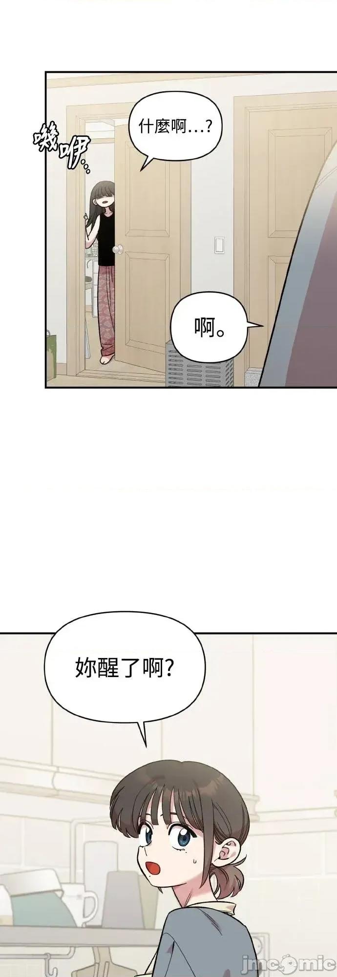 青梅竹马情结 青梅竹马情结-第43话 第45页
