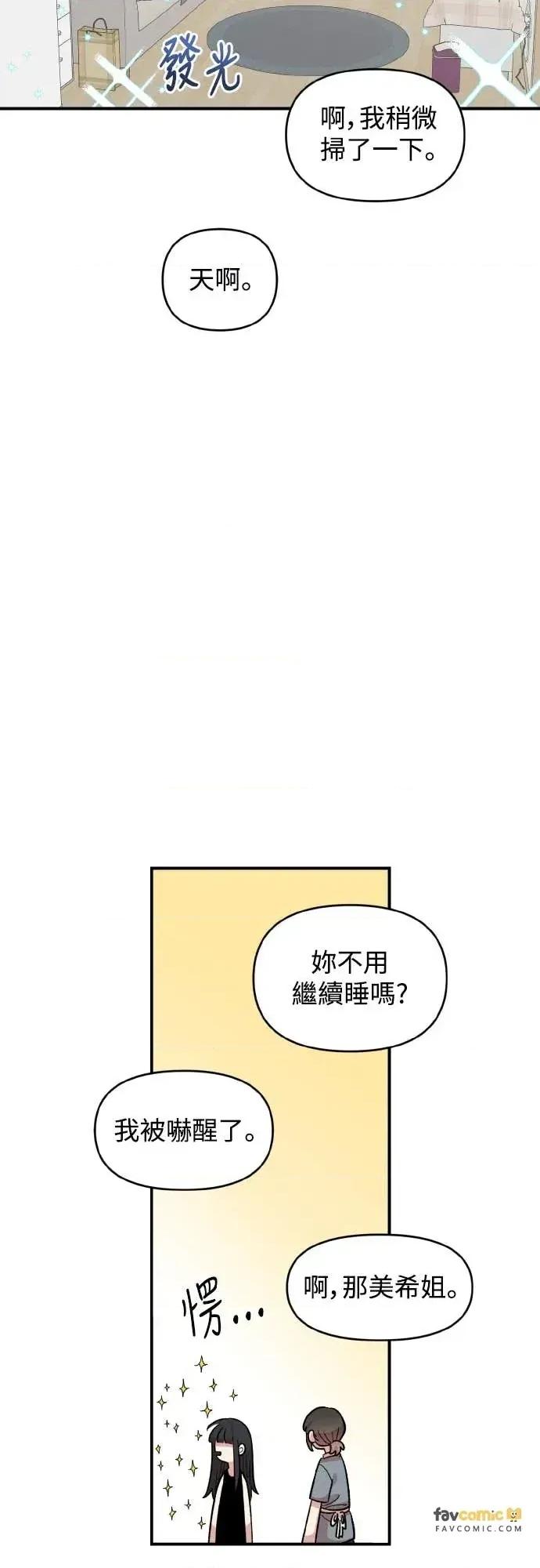 青梅竹马情结 青梅竹马情结-第43话 第48页