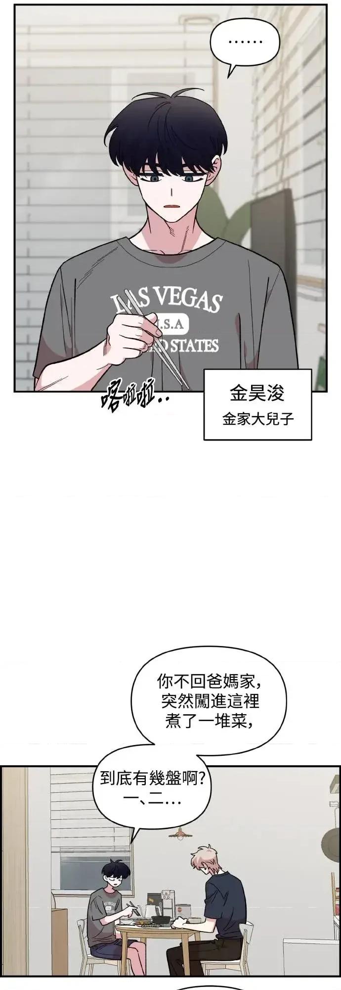 青梅竹马情结 青梅竹马情结-第44话 第2页