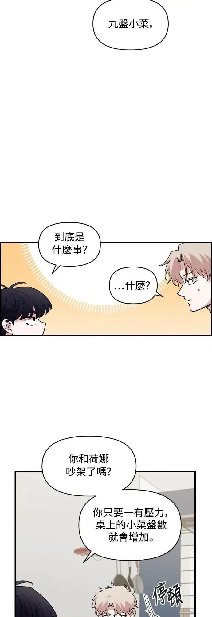 青梅竹马情结 青梅竹马情结-第44话 第3页
