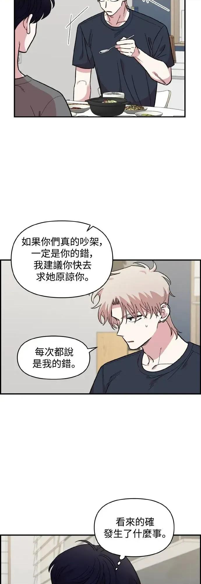 青梅竹马情结 青梅竹马情结-第44话 第4页