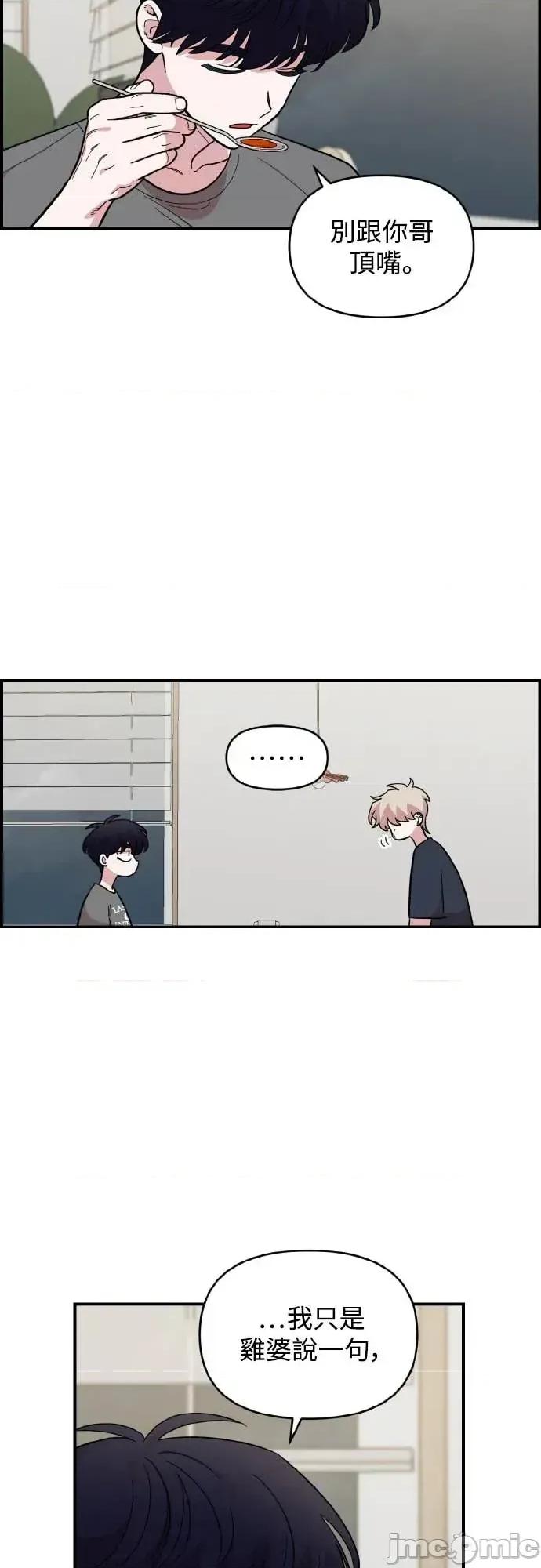 青梅竹马情结 青梅竹马情结-第44话 第5页