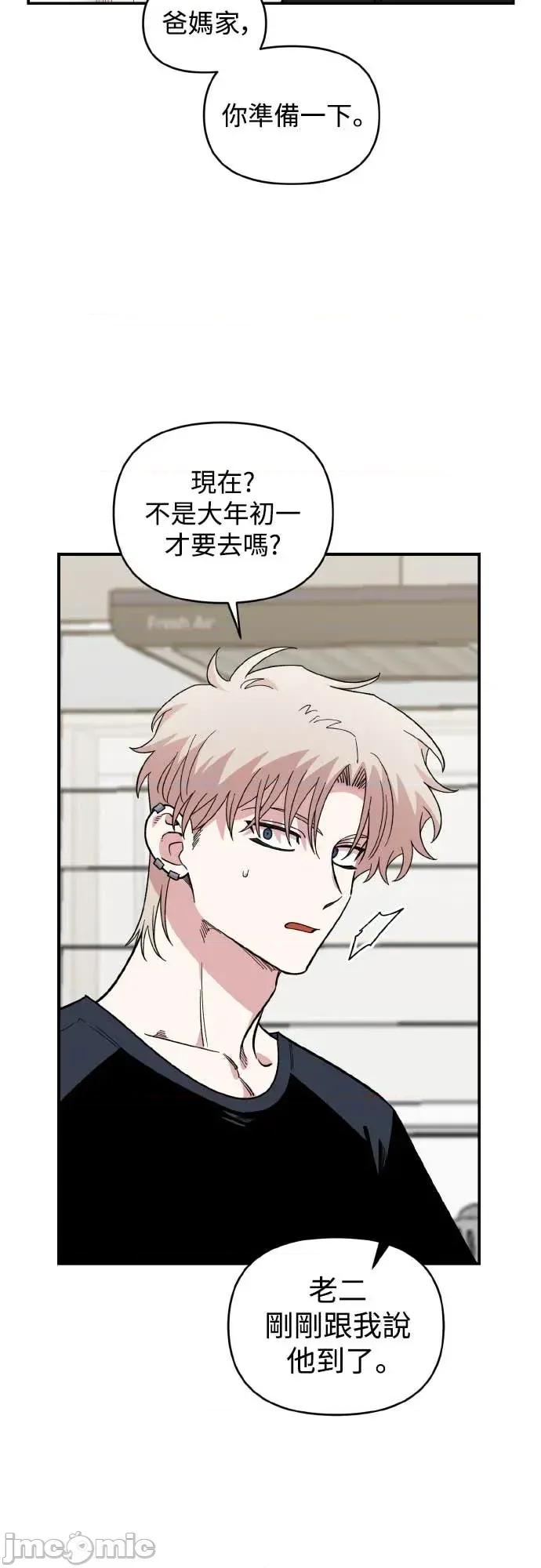 青梅竹马情结 青梅竹马情结-第44话 第20页