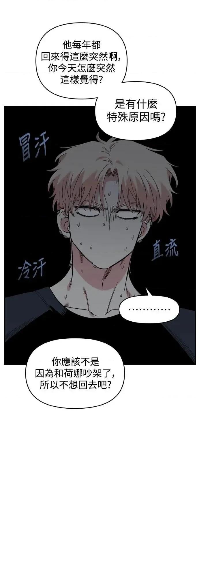 青梅竹马情结 青梅竹马情结-第44话 第22页