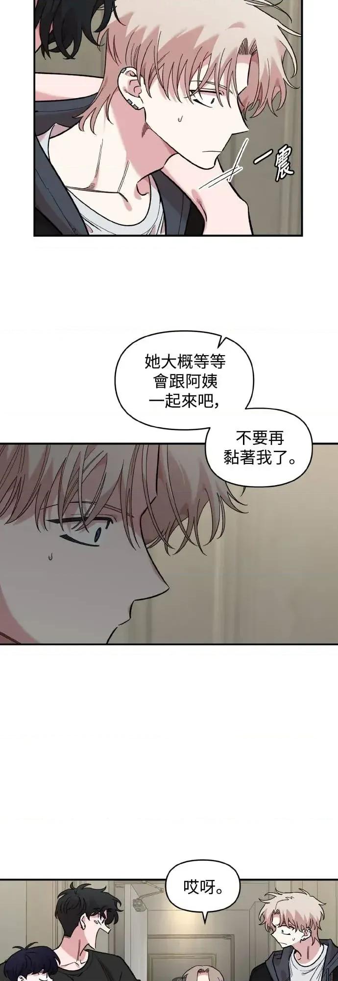 青梅竹马情结 青梅竹马情结-第44话 第29页