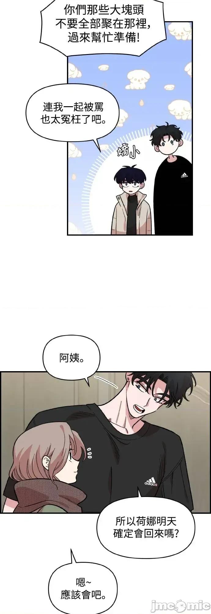 青梅竹马情结 青梅竹马情结-第44话 第35页