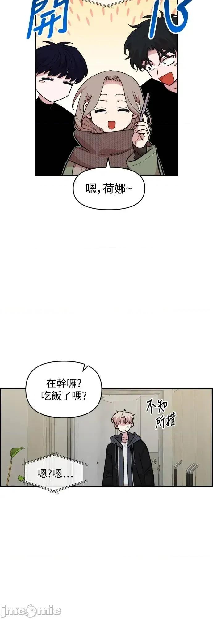 青梅竹马情结 青梅竹马情结-第44话 第40页