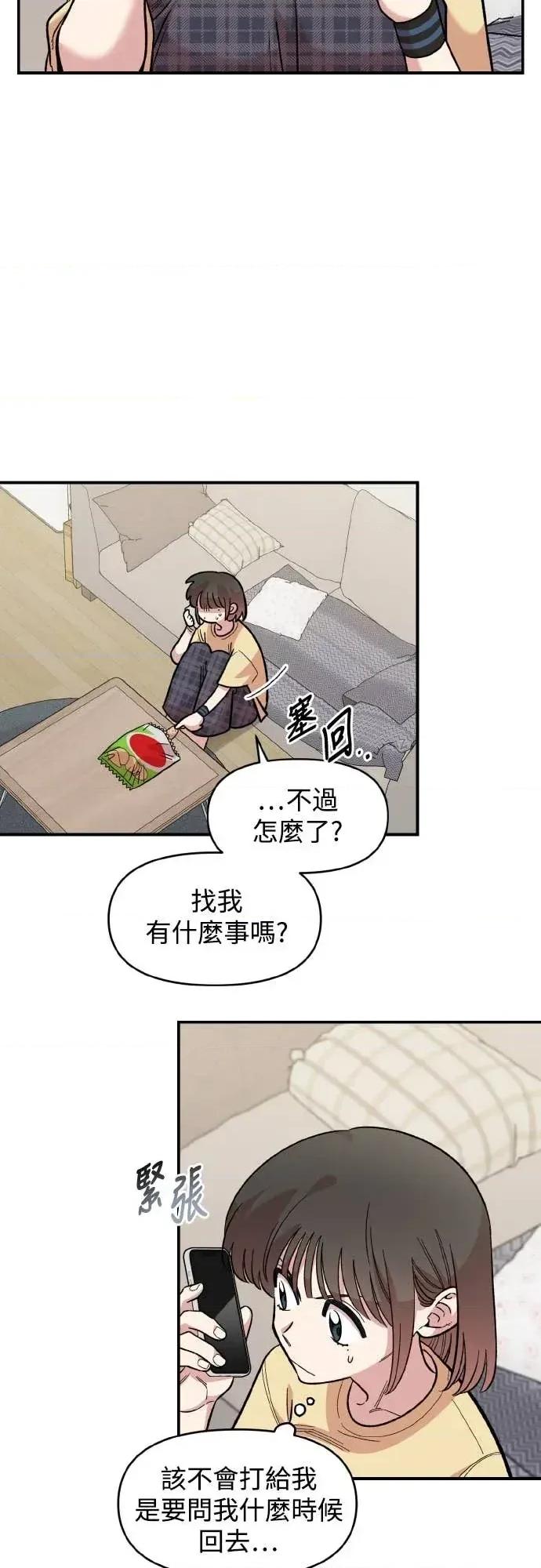 青梅竹马情结 青梅竹马情结-第44话 第42页