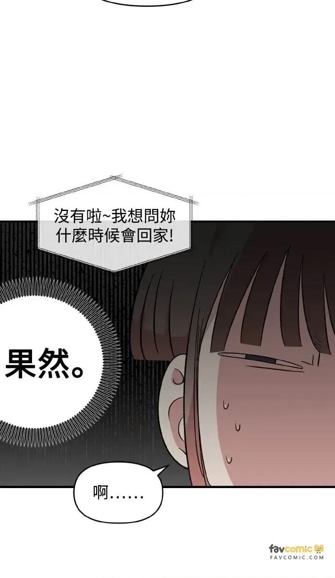 青梅竹马情结 青梅竹马情结-第44话 第43页
