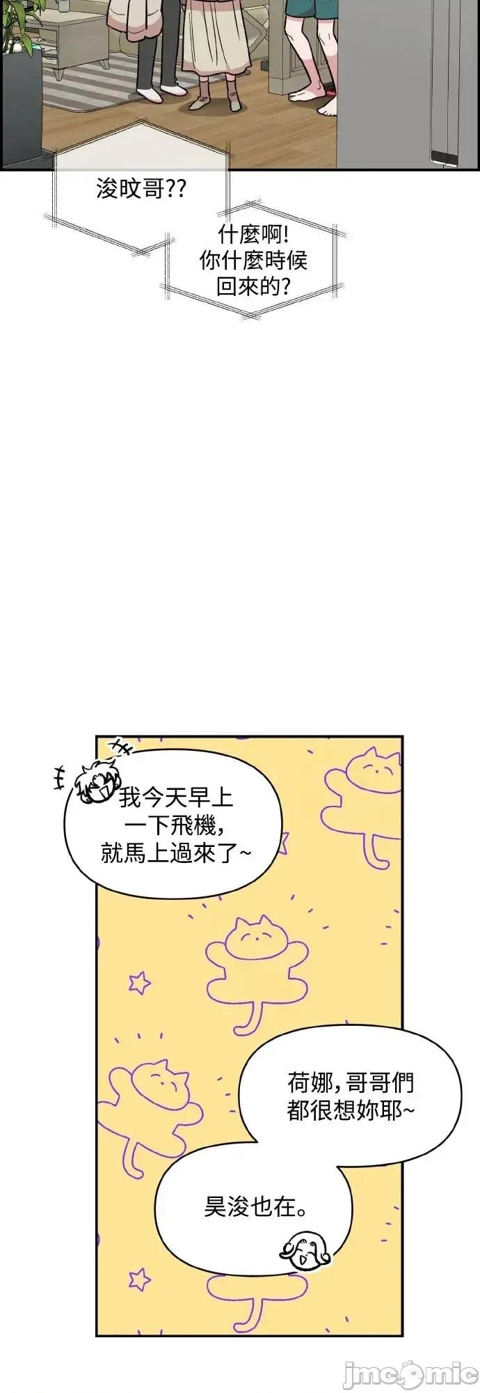 青梅竹马情结 青梅竹马情结-第44话 第45页