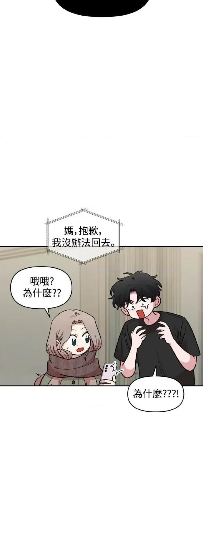 青梅竹马情结 青梅竹马情结-第44话 第49页