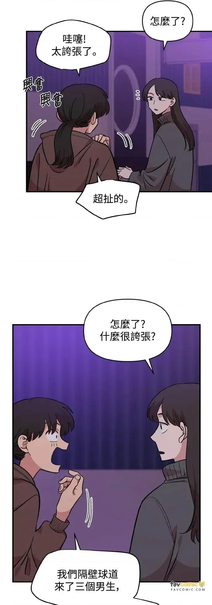 青梅竹马情结 青梅竹马情结-第45话 第2页