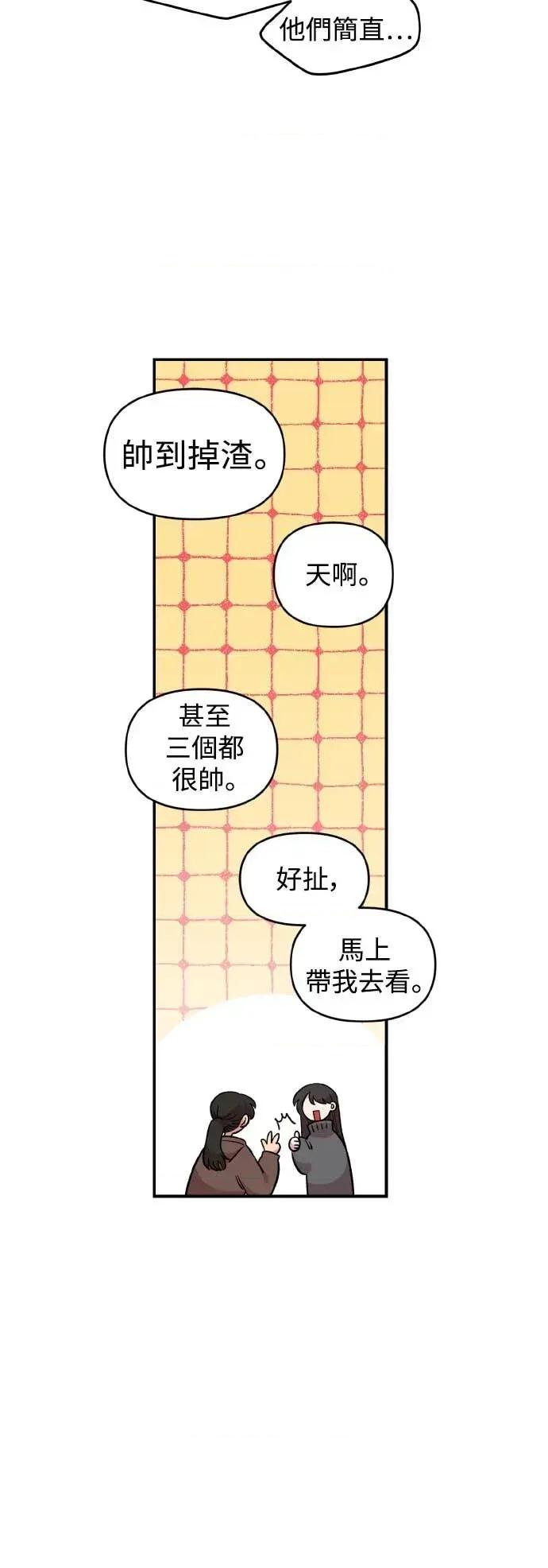 青梅竹马情结 青梅竹马情结-第45话 第3页