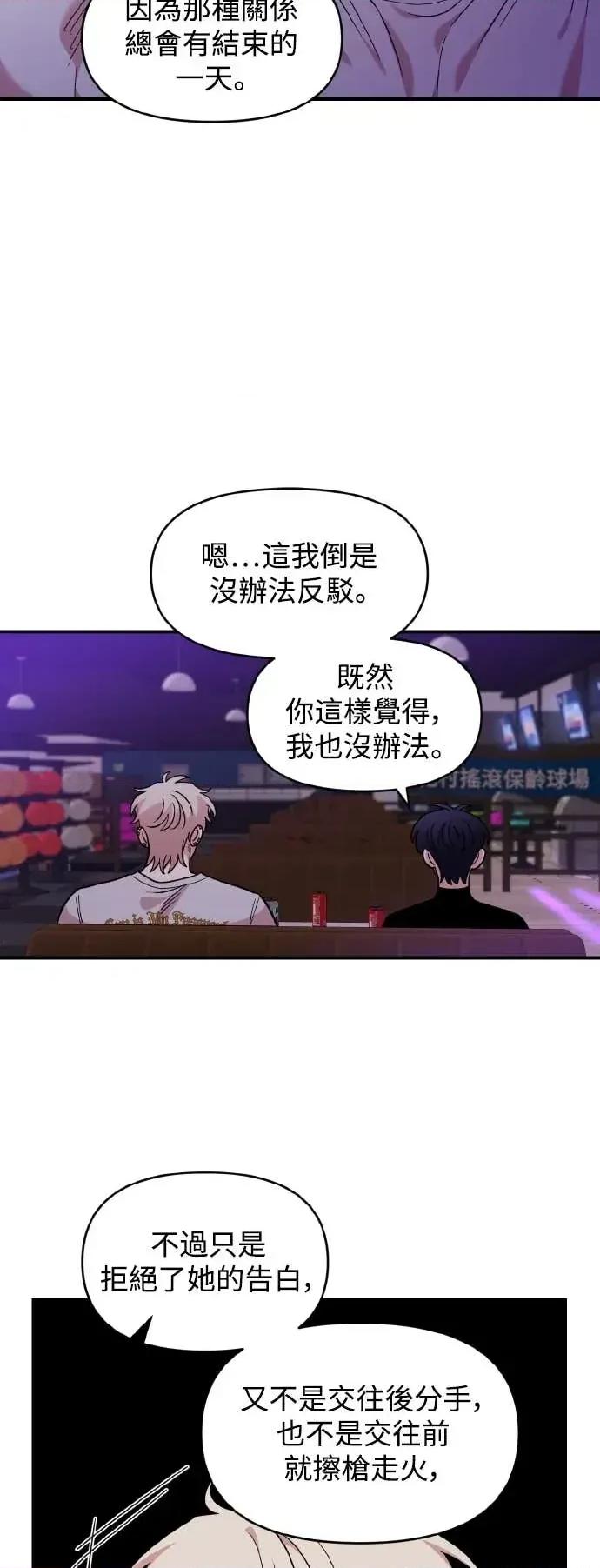 青梅竹马情结 青梅竹马情结-第45话 第32页