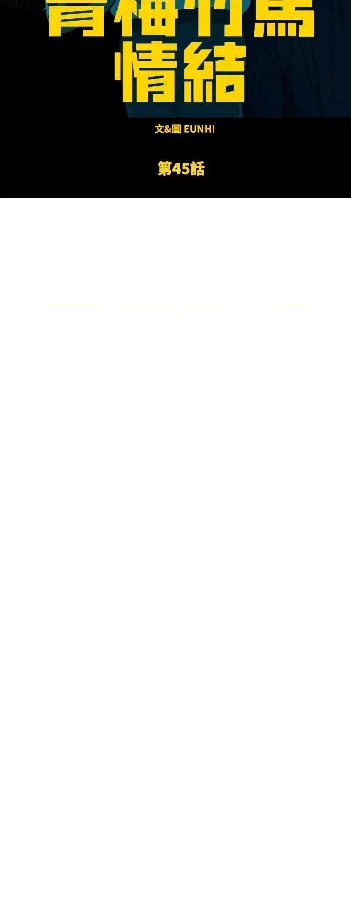 青梅竹马情结 青梅竹马情结-第45话 第39页