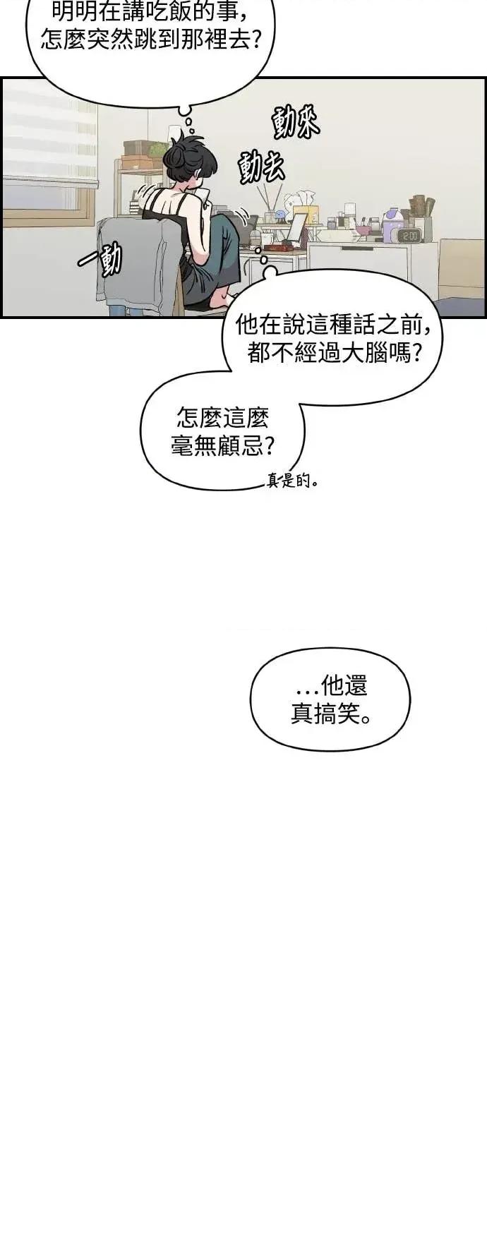 青梅竹马情结 青梅竹马情结-第45话 第44页