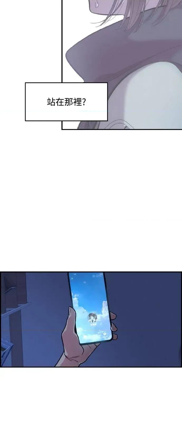 青梅竹马情结 青梅竹马情结-第45话 第54页