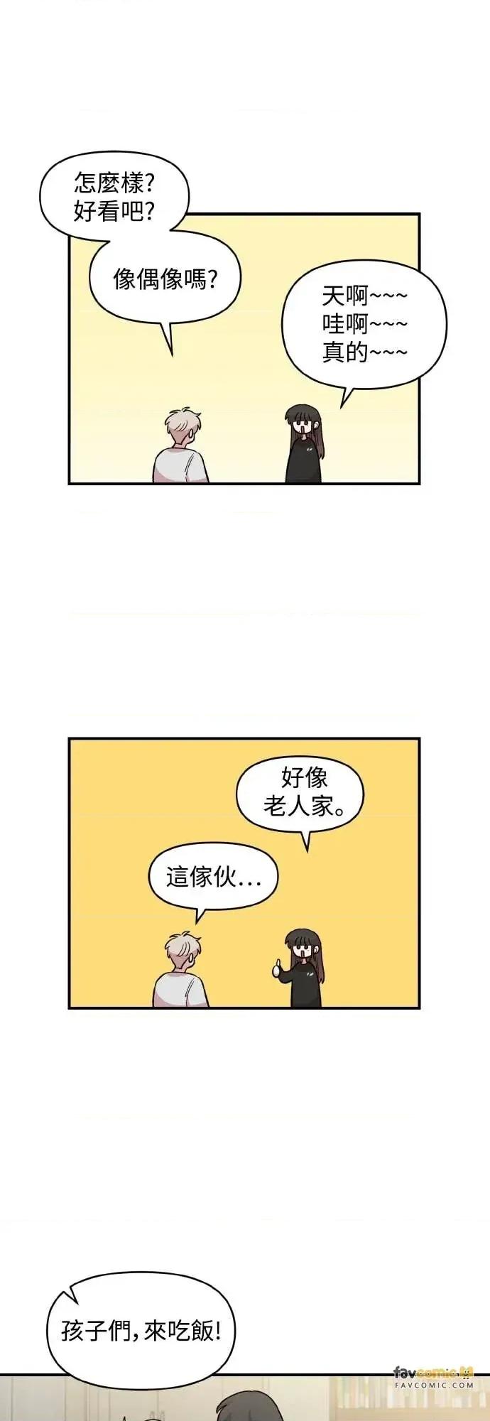 青梅竹马情结 青梅竹马情结-第46话 第7页