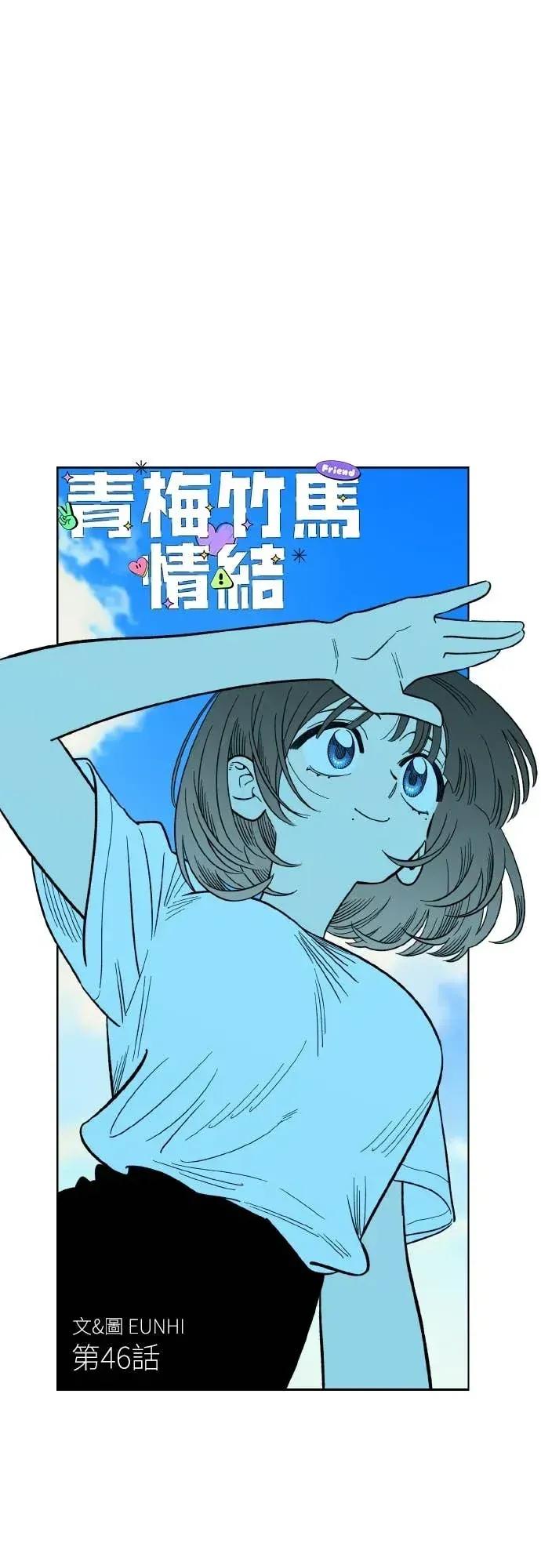 青梅竹马情结 青梅竹马情结-第46话 第26页