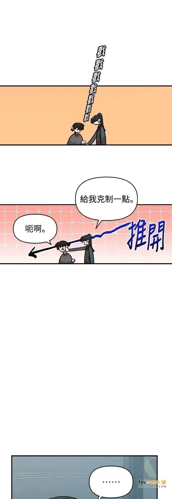 青梅竹马情结 青梅竹马情结-第46话 第31页