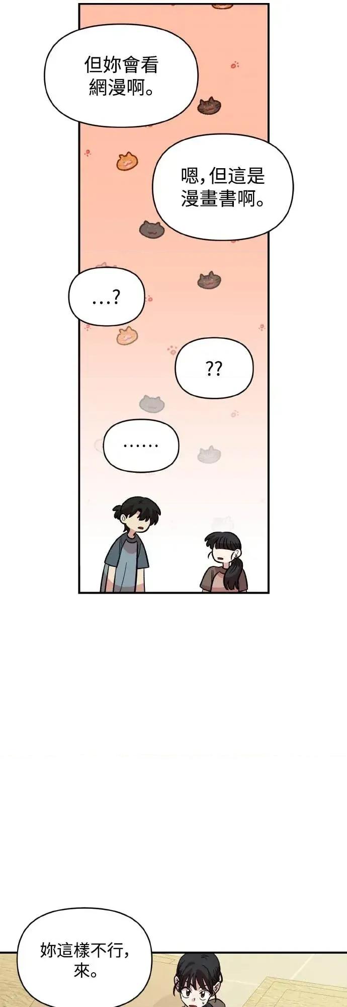 青梅竹马情结 青梅竹马情结-第47话 第23页