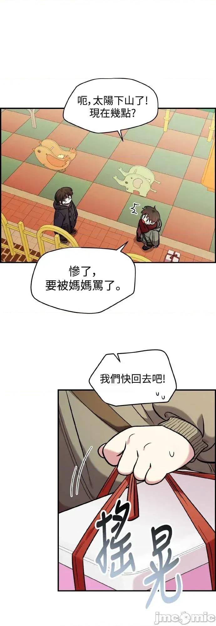 青梅竹马情结 青梅竹马情结-第49话 第20页