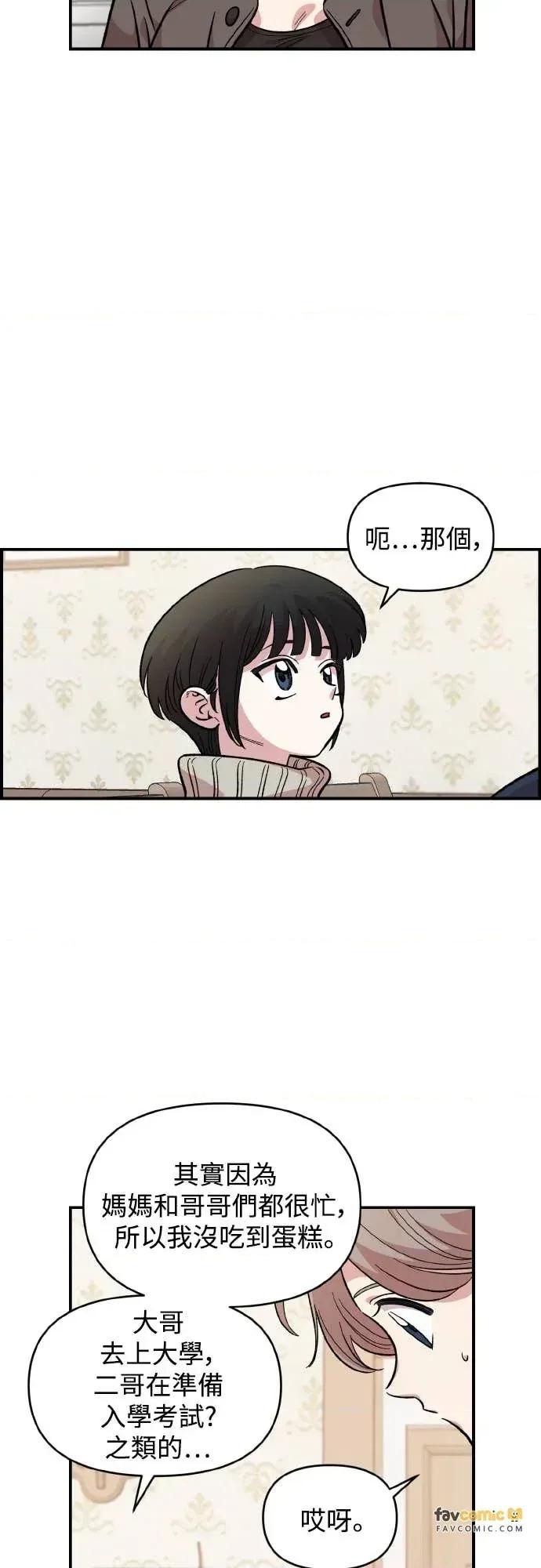 青梅竹马情结 青梅竹马情结-第49话 第29页