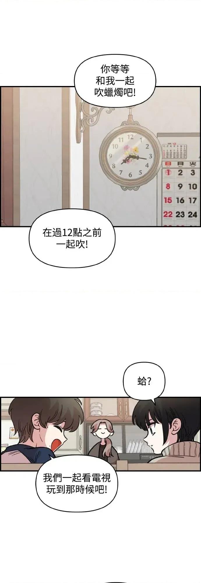 青梅竹马情结 青梅竹马情结-第49话 第32页