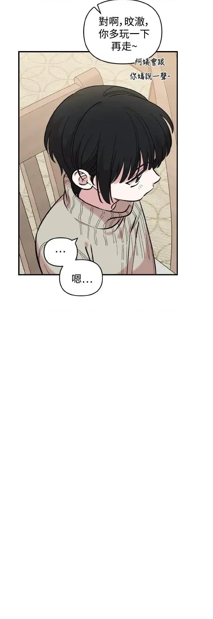 青梅竹马情结 青梅竹马情结-第49话 第33页