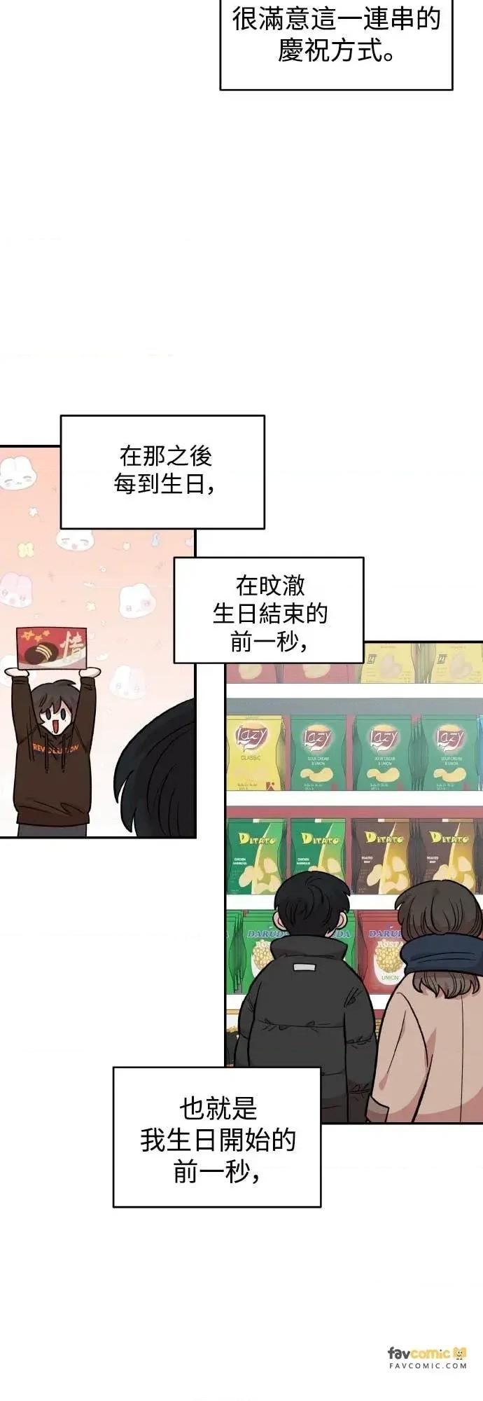 青梅竹马情结 青梅竹马情结-第49话 第39页