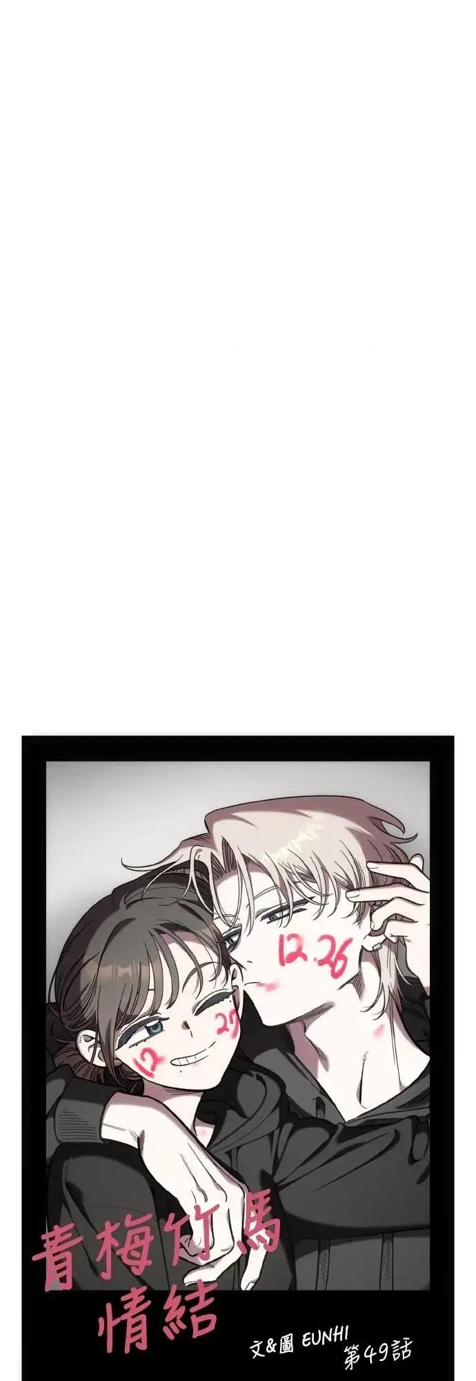 青梅竹马情结 青梅竹马情结-第49话 第41页
