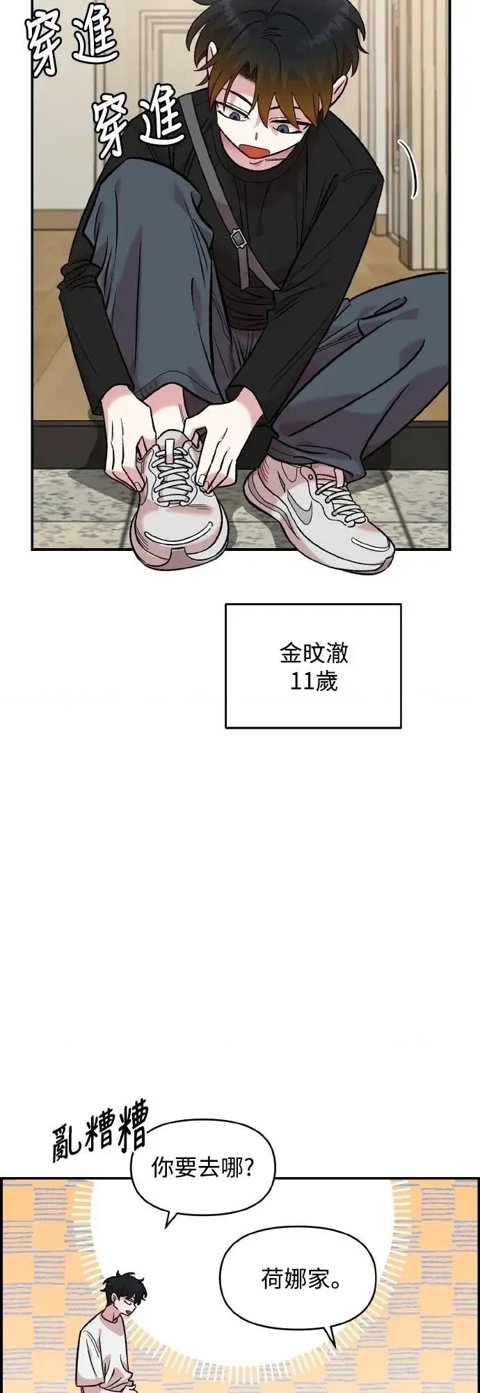 青梅竹马情结 青梅竹马情结-第49话 第44页