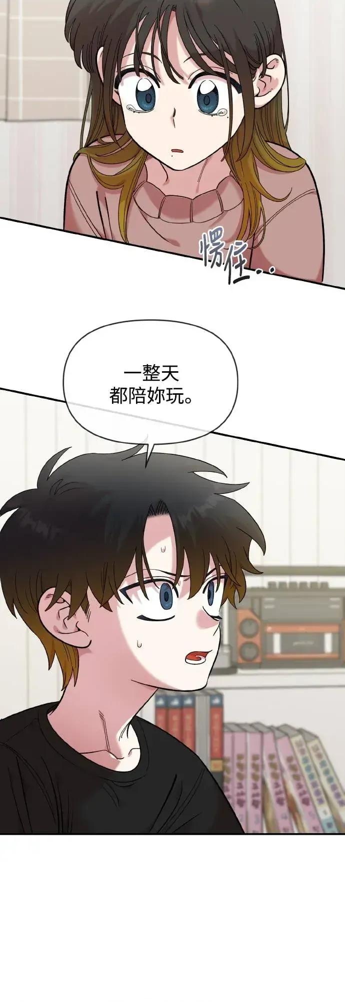 青梅竹马情结 青梅竹马情结-第50话 第13页