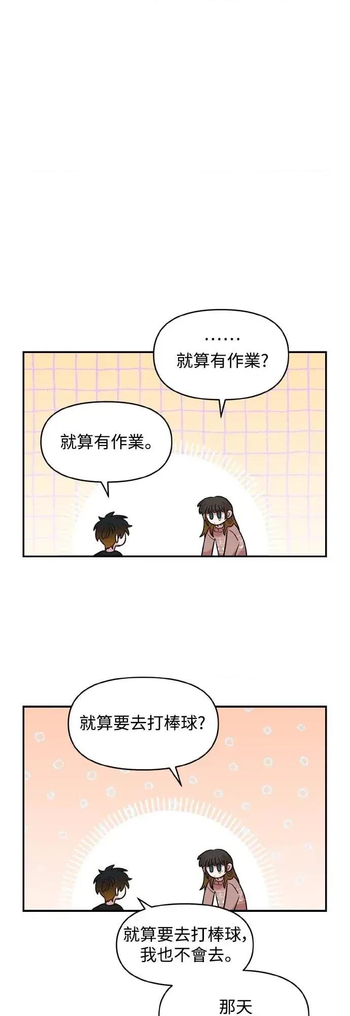 青梅竹马情结 青梅竹马情结-第50话 第14页