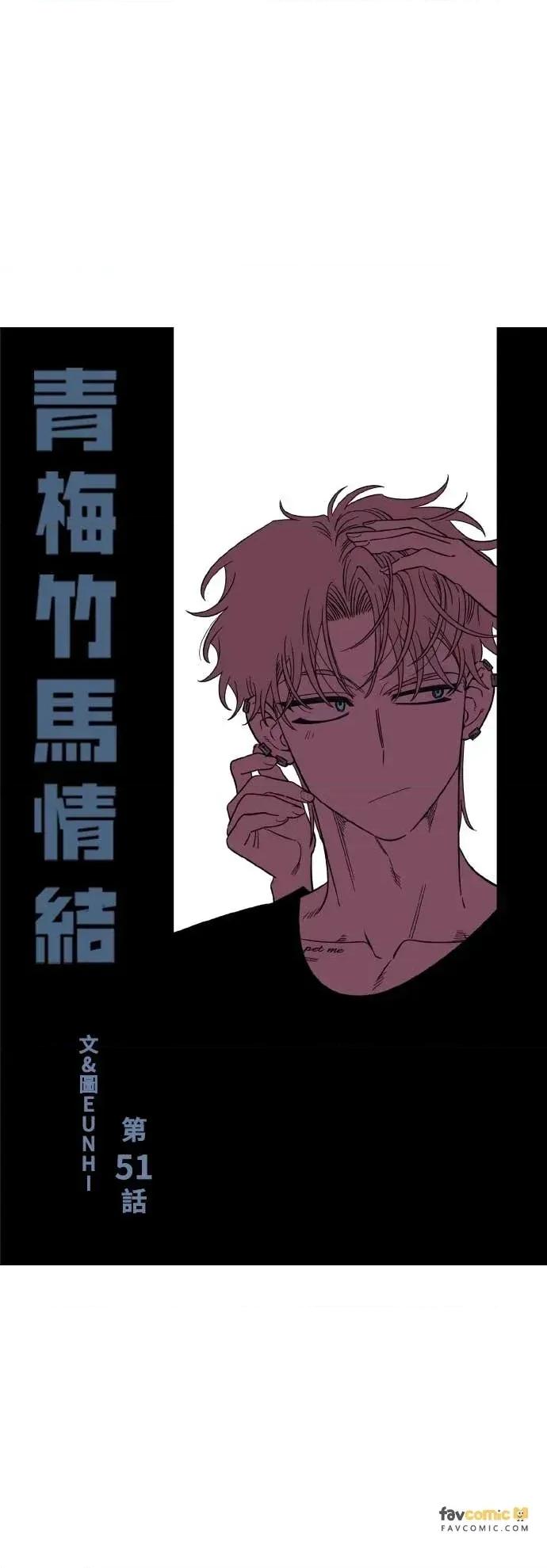 青梅竹马情结 青梅竹马情结-第51话 第25页