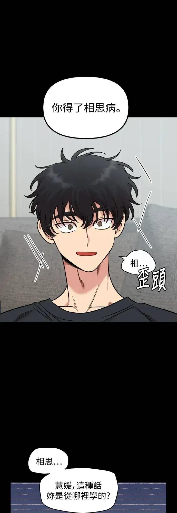 青梅竹马情结 青梅竹马情结-第51话 第42页