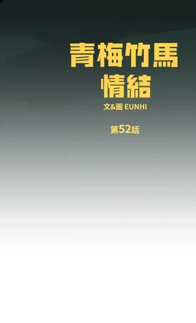 青梅竹马情结 青梅竹马情结-第52话 第21页
