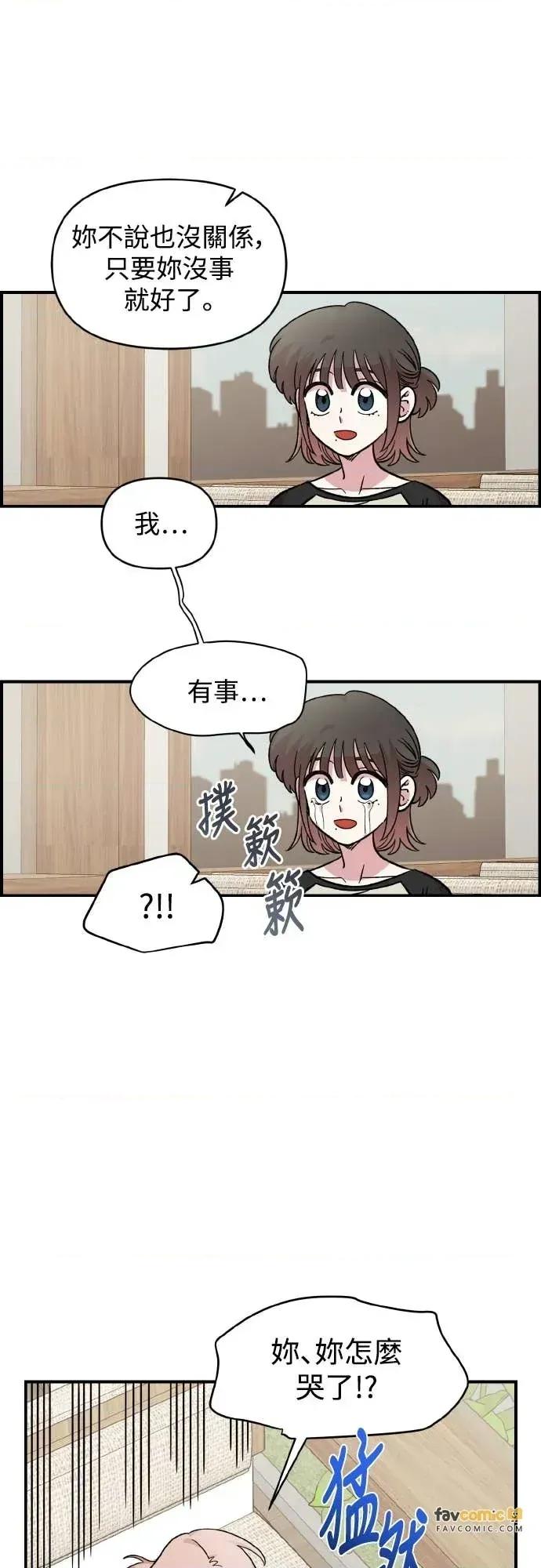 青梅竹马情结 青梅竹马情结-第52话 第29页