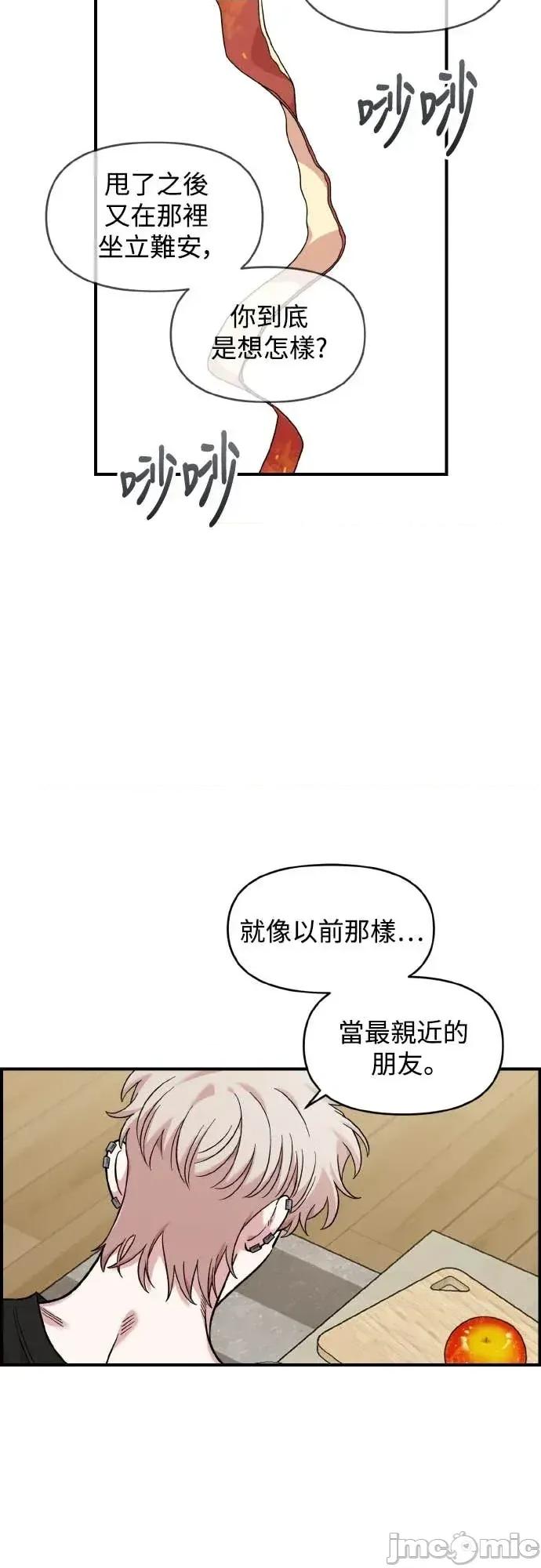 青梅竹马情结 青梅竹马情结-第52话 第45页