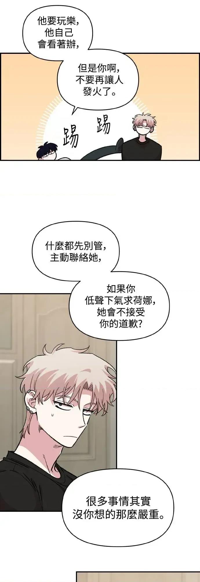 青梅竹马情结 青梅竹马情结-第52话 第56页