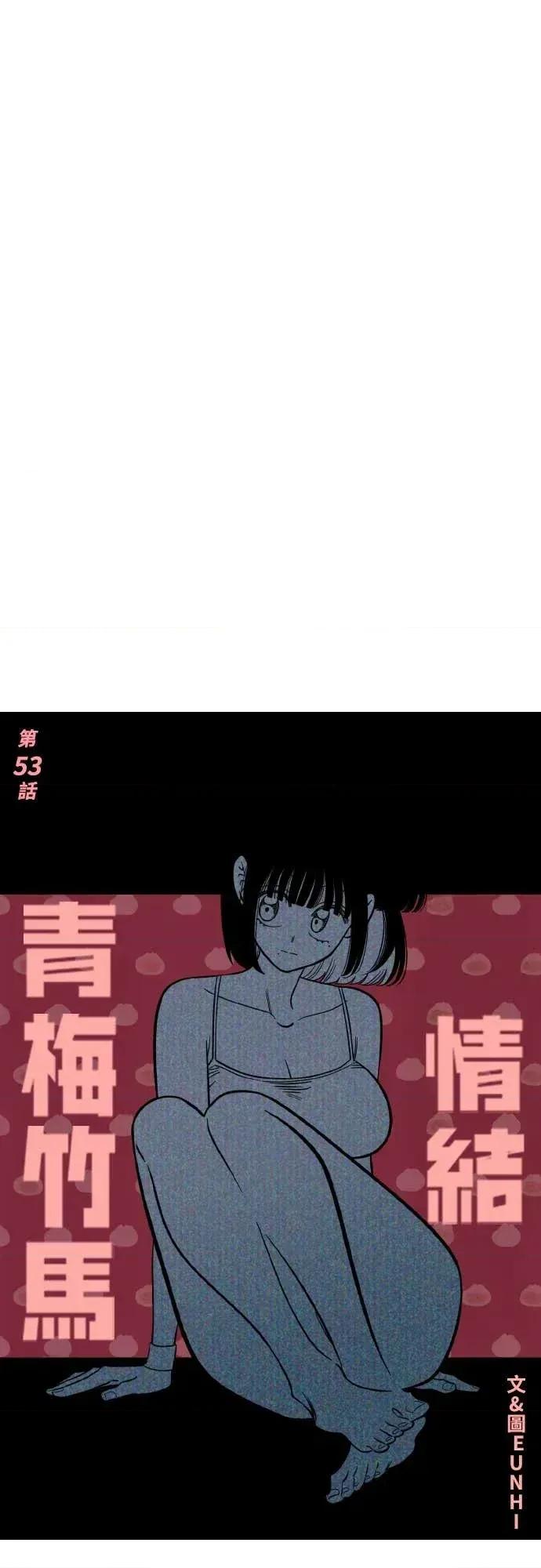 青梅竹马情结 青梅竹马情结-第53话 第22页