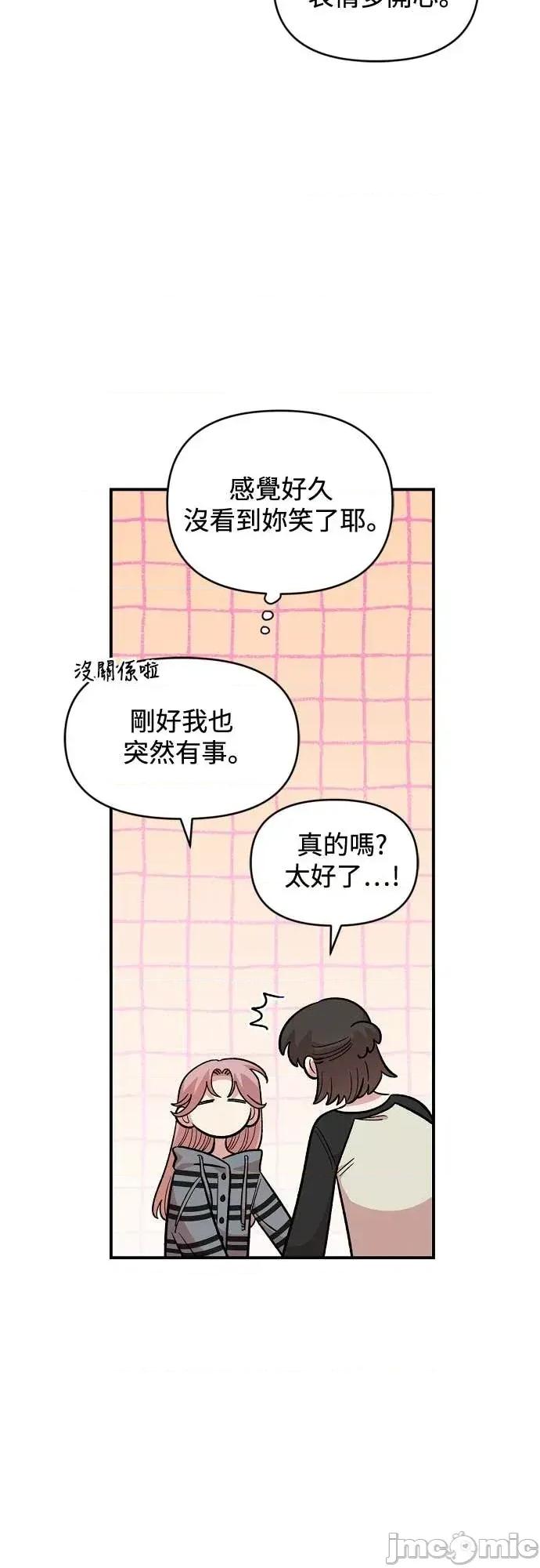 青梅竹马情结 青梅竹马情结-第54话 第10页